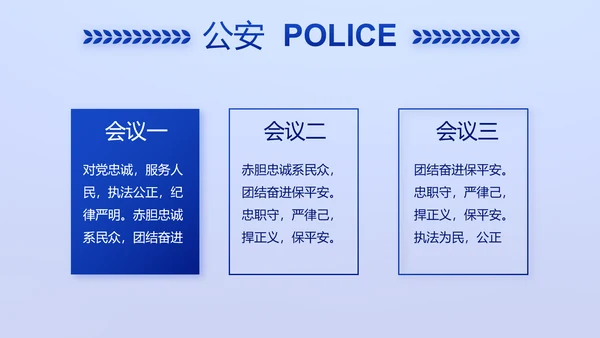 全国开展政法队伍教育整顿党课PPT