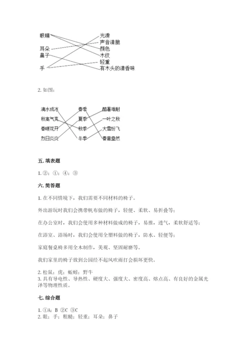 教科版二年级上册科学期末测试卷带答案（巩固）.docx