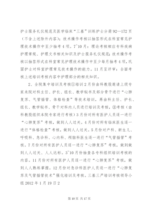 XX年度“三基三严”培训计划及考核实施方案.docx