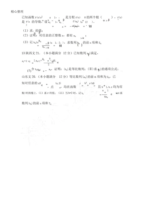 用不动点法求数列通项