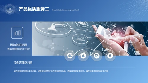 大气科技风互联网大数据产品介绍企业宣传介绍ppt模板