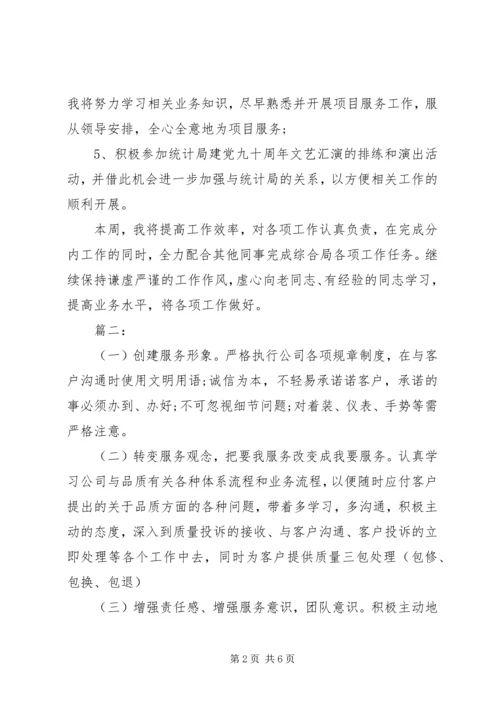月工作计划范文精选多篇.docx
