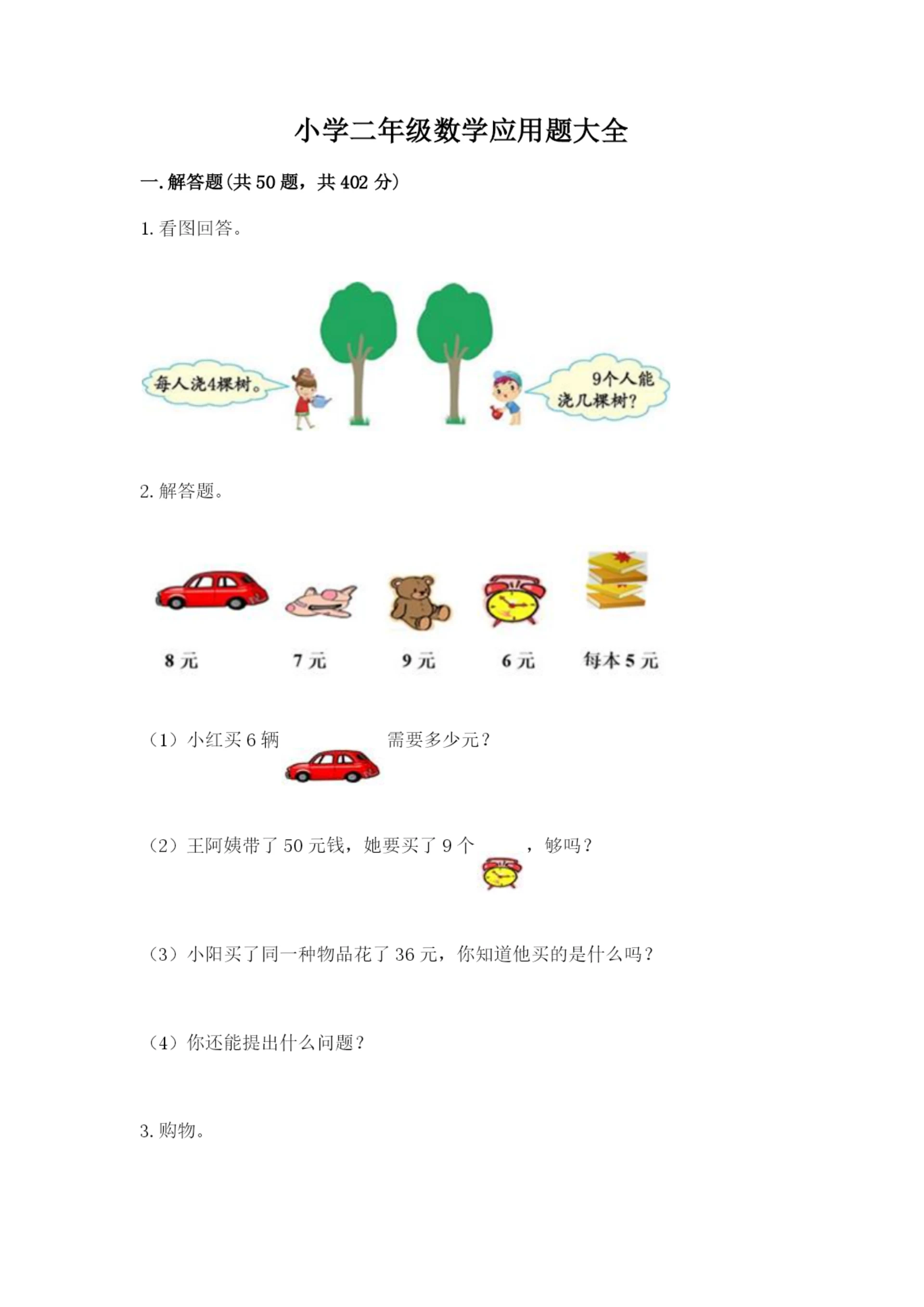 小学二年级数学应用题大全带答案(考试直接用).docx