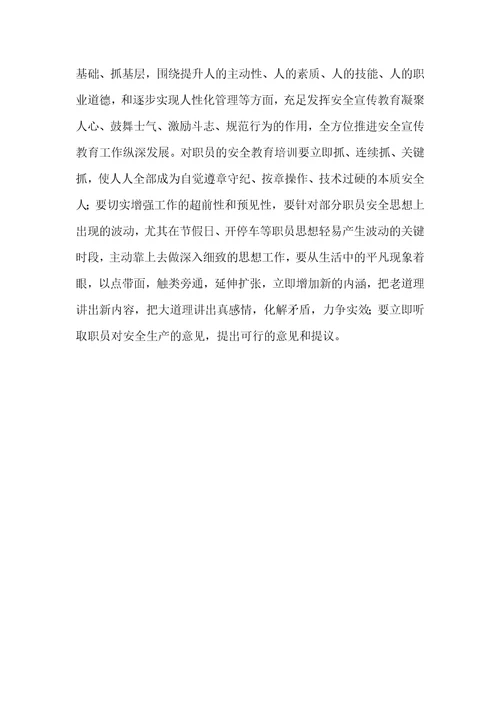 突出安全职能,发挥稳定作用