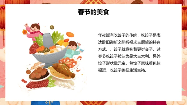 新年春节文化春节习俗介绍ppt模板