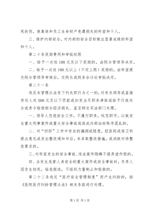 医院安全生产管理制度.docx