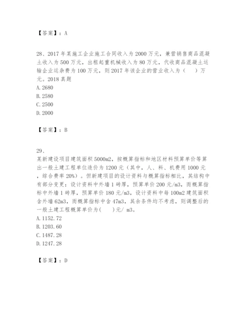 2024年一级建造师之一建建设工程经济题库含完整答案【考点梳理】.docx