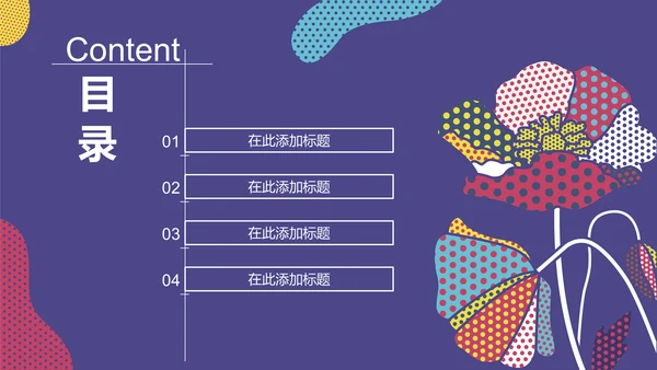 时尚创意商务工作总结通用PPT模板