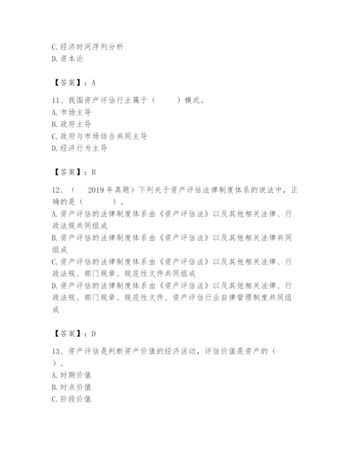 资产评估师之资产评估基础题库及完整答案【夺冠系列】.docx