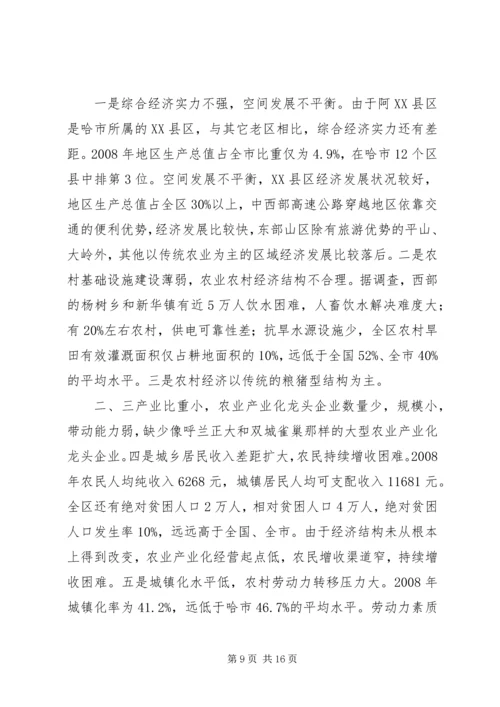 关于阿XX县区统筹城乡产业发展促进城乡经济一体化情况的调查.docx