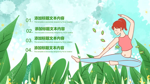 清新瑜伽健身瑜伽运动孕妇瑜伽PPT模板