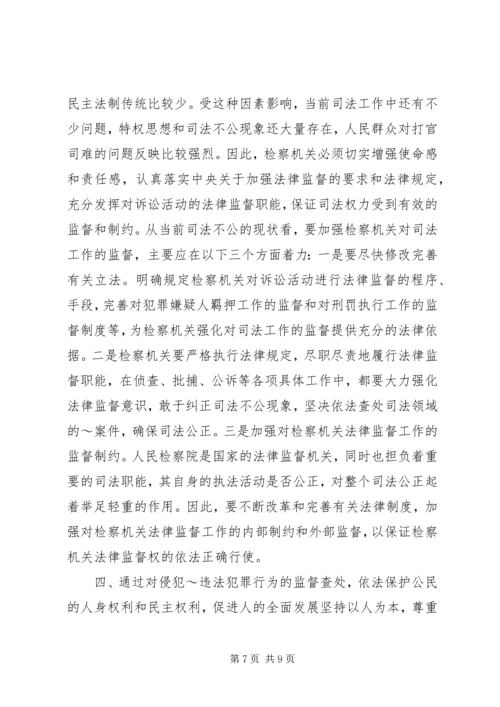 浅谈机关党组织在构建和谐社会中的作用 (2).docx