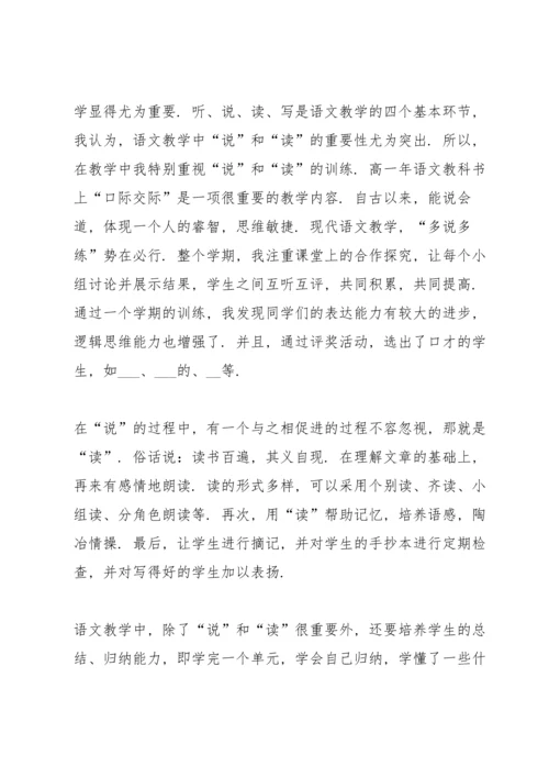 语文课教学教师心得体会.docx