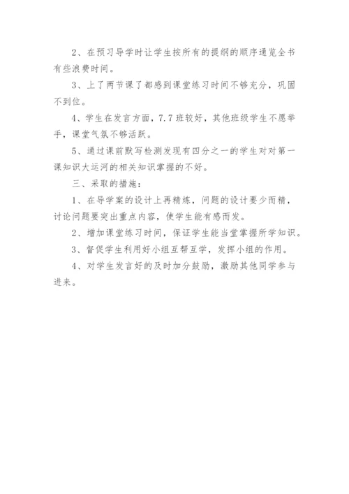 初中历史教学反思范文.docx