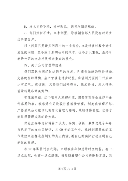 保险业务事迹材料.docx