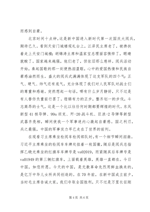 党员观国庆七十周年阅兵观后感5篇.docx