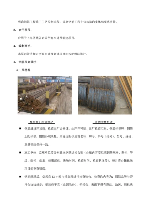 上海区域钢筋工程标准做法.docx