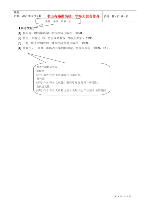 根据相关法律法规和政策(毕业论文).docx