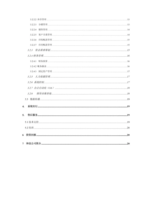 服装公司解决专题方案的作用及特点.docx