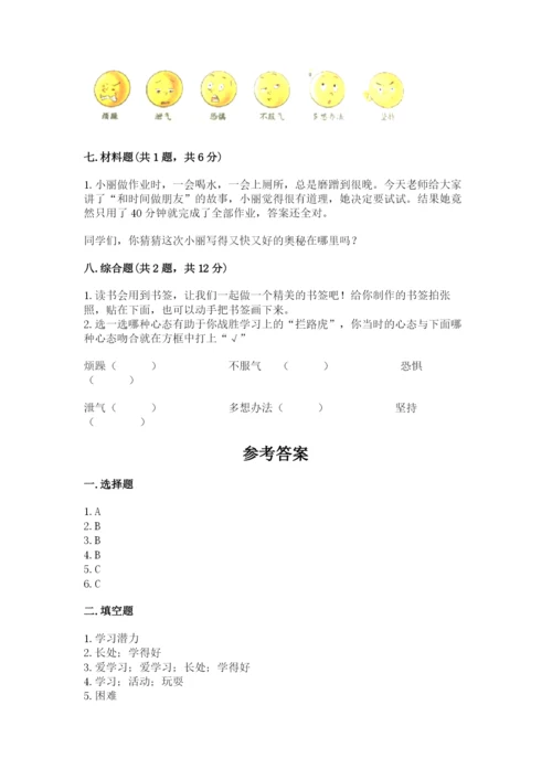 部编版三年级上册道德与法治期中测试卷及参考答案（预热题）.docx