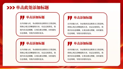 红色党政风国防意识4项并列关系PPT单页