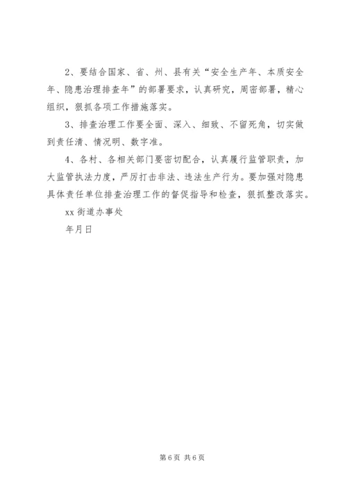 长安乡安全生产隐患排查治理专项行动实施方案1· (4).docx