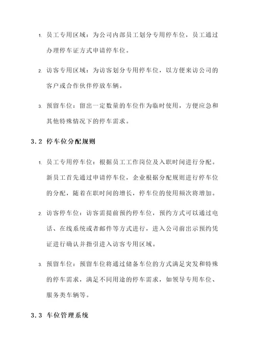 公司停车场使用方案
