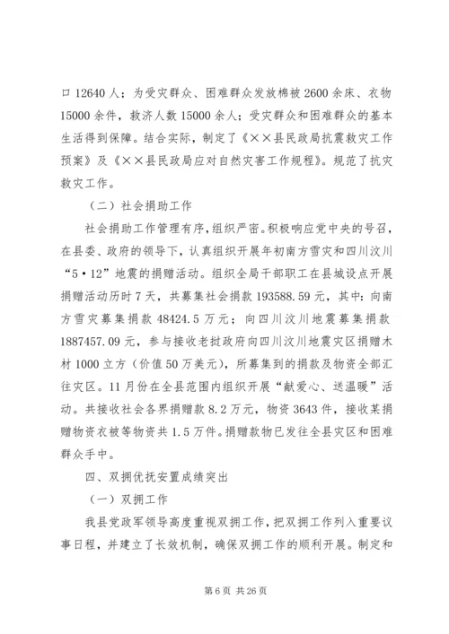 民政侨务局工作总结及XX年工作安排意见(精选多篇).docx