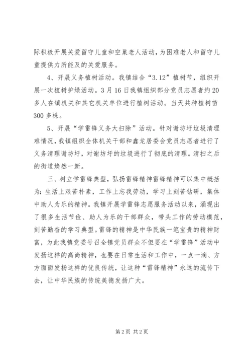 学雷锋志愿服务活动情况汇报.docx