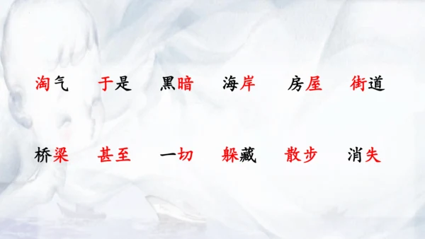 第20课《雾在哪里》教学课件