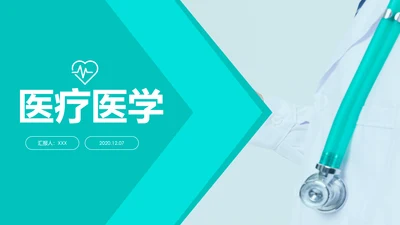 清新医疗医药医学医生工作总结报告PPT模板