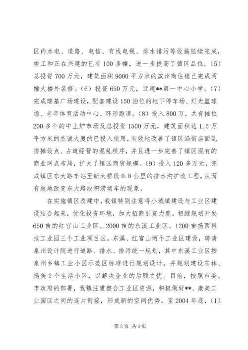 明星镇小城镇建设汇报材料5篇 (3).docx