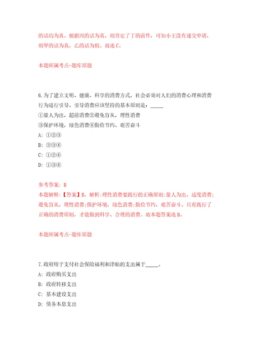 广东江门市江海区国有资产监督管理局公开招聘员额类合同制人员1人模拟考试练习卷及答案第0套