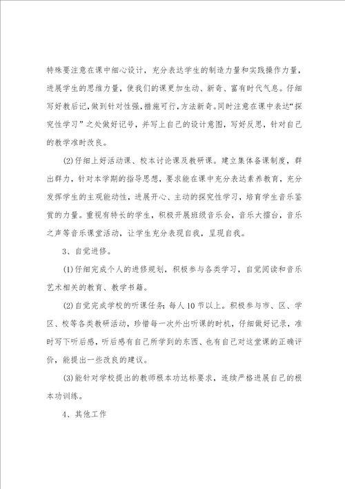 初二音乐教师教学工作计划范文通用6篇