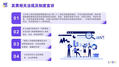 紫色淡蓝色插画简约商务财务费用报销制度财务管理培训PPT课件