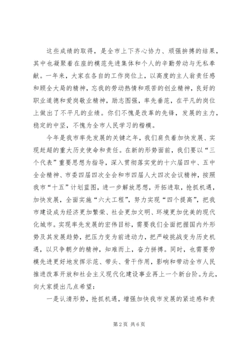 市委X书记在全市年度劳模大会上的讲话.docx