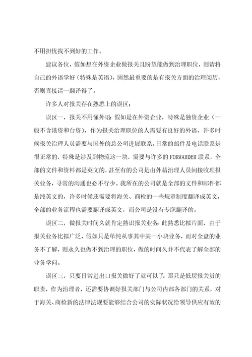 报关员考试高分者总结的考试工作经验