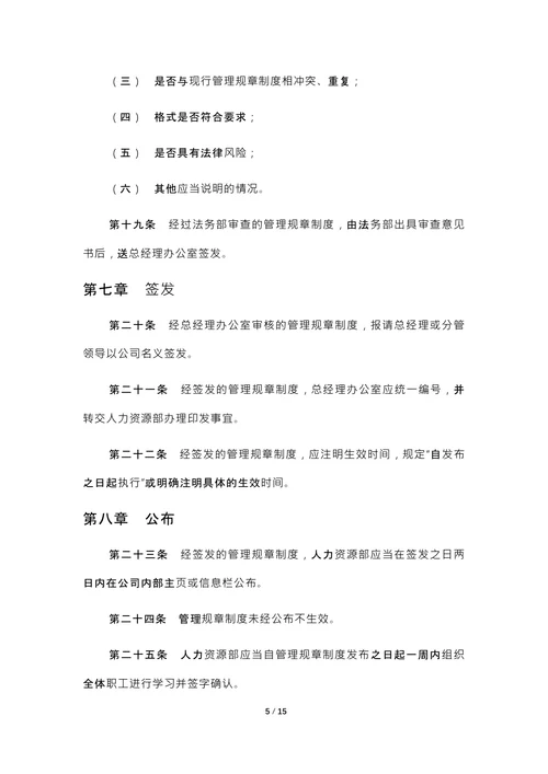公司管理规章制度