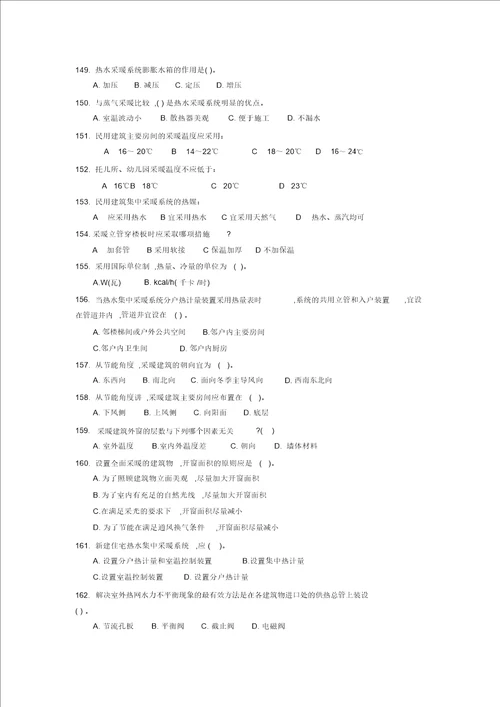 建筑设备试题库答案