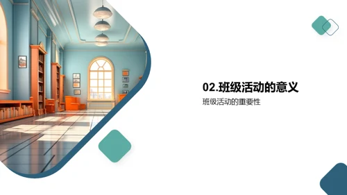 共建共享的班级生活