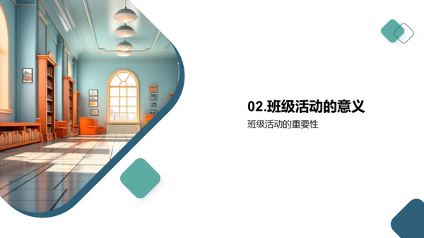 共建共享的班级生活