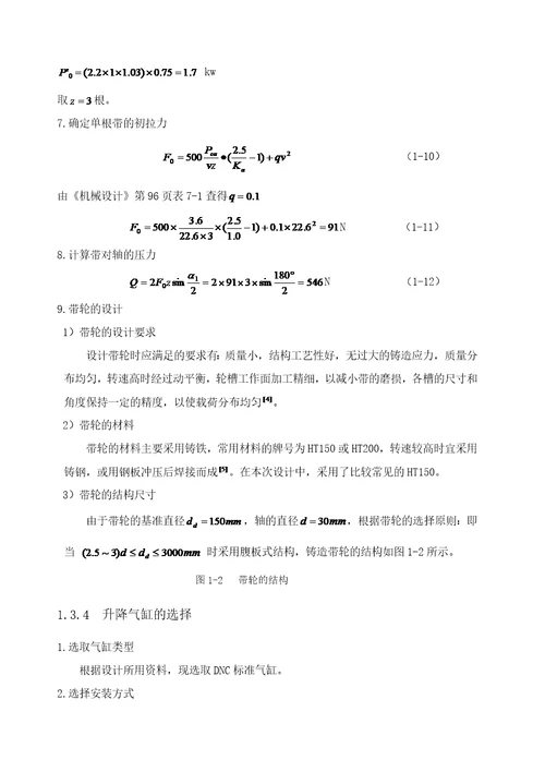 棒料切割机设计