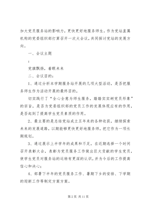 会议策划书范本.docx