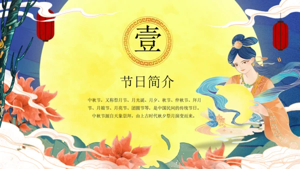 嫦娥奔月中秋节月圆人团圆通用PPT模板