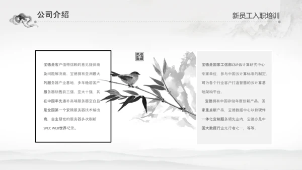 水墨企业公司新员工入职培训动态PPT模板