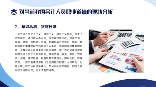 蓝色商务实拍风财务职业道德PPT课件