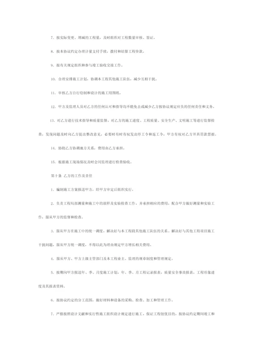 建筑施工劳务合同范文.docx