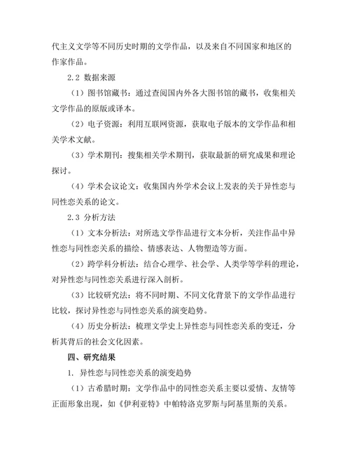 文学中的异性恋与同性恋关系探讨
