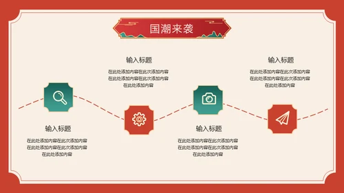 流行色绯红中国风喜庆过年春节通用PPT模板