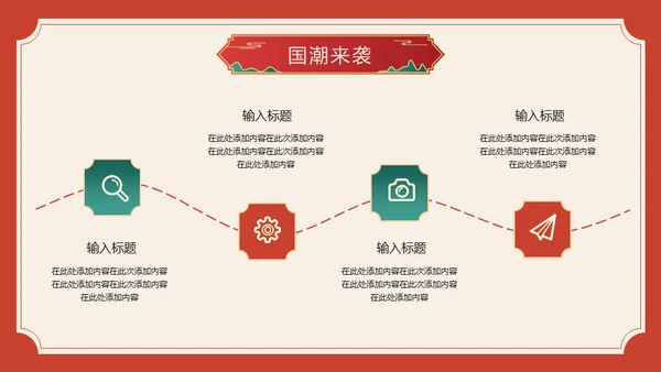 流行色绯红中国风喜庆过年春节通用PPT模板